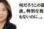 辛淑玉に続き蓮舫の夢を見る 民進・徳永エリ「彼女の本当の姿を見たような、何だかとても愛おしい気持ちになった。」