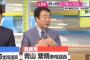 【民進党】玉木議員、自民党の青山議員から「獣医師連盟から100万円の献金を受け取って国会の質問に立つべきではない」と突っ込まれる