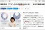 【フェイク新聞】朝日新聞が丸川大臣の発言を捏造→後でこっそり訂正ｗｗｗｗｗｗｗｗｗｗｗｗ