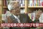 【動画】加戸前愛媛県知事「獣医師連盟の北村氏が学部新設阻止の主役だと感じた。政権交代で検討に格上げ、二週間後に民主党獣医師議員連盟が結成」「歪めているのはメディア」