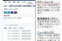 【朝日新聞】ネットのコメント欄に変化　ヤフー・ニュースなどが規制を強化、マナーも求める