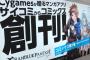 【画像】Cygamesさん、新宿駅に斬新な形で見てもらう広告を設置する