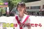 美少女「17歳がピークでしょ女は！20歳は下り坂だから」