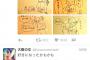 Twitterの女の子が書いた「理想の旦那像」が話題