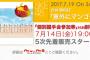 SKE48「意外にマンゴー」劇場盤5次販売、8月19日・20日名古屋会場分の販売は10日正午まで！