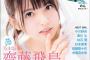 【超朗報】齋藤飛鳥さん、美少女さが限界突破！！ 透明感が半端ないwwwwwwww