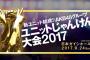 【悲報】AKB48じゃんけん大会のチケット価格が年々上がっている件