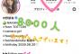 【過激画像】チーム8・中野いくみんのおっpいをご覧くださいwwwwwwww