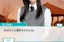 【欅坂46】乃木坂46公式スマホゲーム『乃木恋』坂口珠美のストーリーに鈴本美愉が登場！栗太郎いじられててワロタｗｗｗ