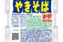 ペヤング販売停止に追い込んだ大学生ｗｗｗｗｗｗｗｗ