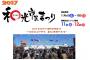 「2017和光市民まつり」に和光市応援団長SKE48松村香織ファン有志一同が協賛（3年連続3回目）