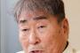 毒蝮三太夫「日本がいま豊かになっているのは韓国のおかげな部分がある　隣同士なんだから、仲良くやっていくことはできる」