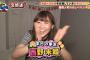 【元AKB48】西野未姫「AKB時代は渋谷の1LDK、現在は荒川区の1Kで一人暮らし」