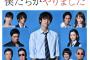 【視聴者が置いてけぼり！？】『僕たちがやりました』（フジテレビ系）はもう崩壊寸前か？？？