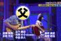【チーム8】衝撃！　長久玲奈のパパ、AKBINGOに出演ｗｗｗｗｗ　若そう！【くれにゃん】