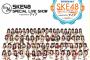 #美浜海遊祭2017 SKE48 SPECIAL LIVE SHOW 8.24 セットリストまとめ！【随時更新】