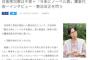 【９条にノーベル賞】鷹巣代表「日本政府は、なぜ慰安婦少女像の撤去を求めるのか理解できない。官邸の敷地にも設置するくらいの覚悟を」「９条保持が反省謝罪になる」
