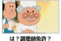 店員が全員認知症だったら･･･その名は「注文をまちがえる料理店」CFで9月開店目標