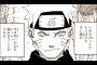 【NARUTO -ナルト-】うずまきナルトとかいう下忍界のスーパールーキーｗｗｗｗｗ（画像あり）