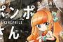 Pixivマンガ『映画大好きポンポさん』アニメ制作決定！2017年4月連載開始だけど大丈夫か？