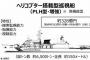 海上保安庁、国内最大級しきしま型巡視船の3隻目を新造へ←お前ら、新しい名前を考えてくれ！