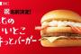 彡(^)(^)「北のいいとこ牛（ぎゅ）っとバーガーください」定員「北海道バーガーですね」