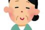 俺の母は実子から見てもクソＢＢＡ。なるべく嫁と関わらせないように気をつけてたんだが、母が階段から滑って足首を捻挫した際に…