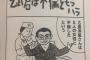 【悲報】蛭子能収さんが描いた乙武洋匡さん、似せる気が無い （画像あり）