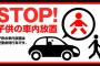 パチ屋の朝礼でマネージャー「『車中に子供を放置してﾀﾋにかけたら大当たりがくる』というジンクス信じてるバカがいるので見回り注意しましょう」私「まさかーw」→結果…
