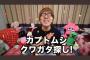 【YouTuber】ヒカキンさん、ヒ力ルの無期限活動停止発表直後にとんでも動画を投稿ww