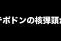 YouTube広告「テポドンの、核弾頭が、発射ァァァァ～～～～ｗｗｗｗｗｗｗｗｗ」