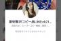 LINE「激安贅沢コピー商品があたなを友達に追加しました」