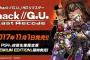 『.hack//G.U. Last Recode』初回限定版ドラマCD視聴映像と店舗特典情報が公開！