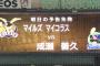 よっしゃ小川が無失点！山田2連発！明日の先発は...