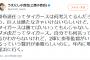 上西小百合、掛布二軍監督に怒り鳴尾浜突撃へ
