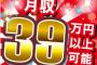 ぼく「学歴不問で月収３９万！スゲー！これは就職するしかねーわ！　・・・ん？」