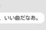 【朗報】秋元大先生「いやいや、いい曲ができた。この一瞬の自己満足のために、長く辛い日々がある。」