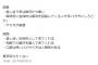 【画像】「東京帰りたくない」関東と関西のクレーマーの違いをご覧ください・・・