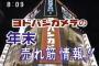 【懐かしい】ヨドバシカメラの昔のCMを発掘したんだが…売ってる物がすんごい（※動画あり）