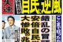 安倍自民党に大惨敗の兆し　ここまで狂ったかと国民唖然