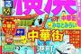 知人「君横浜住んでたよね？じゃあ中華街でどこが美味しいか教えてよ」←これ