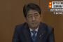 衆院解散の日程が決定！！安倍総理、28日に衆議院を解散する意向を表明ｗｗｗ