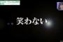 【心理】欅坂の「笑わないグループ」って紹介のされ方ってさ・・・