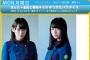 【欅坂46】10/2放送『ゆうがたパラダイス』小池美波、長濱ねるが出演決定！珍しい組み合わせで楽しみだな