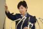 【朗報】小池百合子さん、「民進党のリベラル派は排除する」と断言ｗｗｗｗｗ