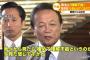 民進党と希望の党の事実上の合流の動きに自民・麻生副総理「極めて理解不能」