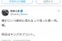 【Twitter】松本人志さんの最新ツイートが・・・地獄