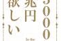 三億円事件の警察のミスで打線組んだｗｗｗ