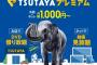 TSUTAYAが月１０００円でDVD借り放題きたああああああああ
