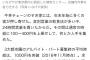 人手不足でもう「外食･小売り」は限界。バイト時給は過去最高、人件費が業績を圧迫へ・・・